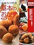 ���уJ�c��̊�{�̂������\����� (��w�̗F�V���pBOOKS�\Cooking)