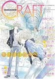 CRAFT Vol.29 (SHY�R�~�b�N�A���\���W�[)