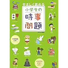 �₳�����ǂ߂鏬�w���̎������\�Љ�Ȓ��w�󌱓��� (���\���u�b�N�X)