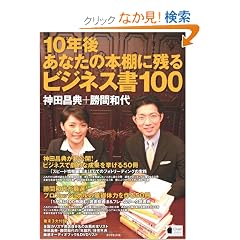 10�N�゠�Ȃ��̖{�I�Ɏc��r�W�l�X��100