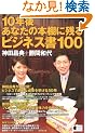 10�N�゠�Ȃ��̖{�I�Ɏc��r�W�l�X��100