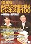 10�N�゠�Ȃ��̖{�I�Ɏc��r�W�l�X��100