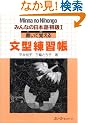 �݂�Ȃ̓��{�ꏉ��1 �����Ċo���镶�^���K�� (Minna No Nihongo 1 Series)