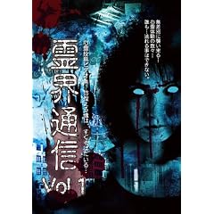 ��E�ʐM Vol.1 [DVD]