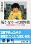 �͂��Ȃ��������蕨 �q�S���ڐA��҂�������87���ԁr (�u�k�Е���)
