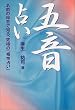 �܉��肢�\���O�̕ꉹ�Œm��A���ɂ́u�����肢�v