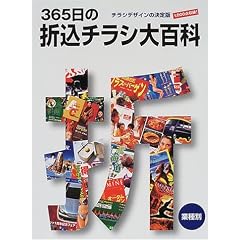 365���̐܍��`���V��S�ȁ\�`���V�f�U�C���̌����