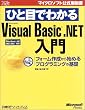 �ЂƖڂł킩�� Microsoft Visual Basic.NET ���� (�}�C�N���\�t�g���������)