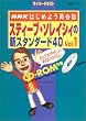 �X�e�B�[�u�E�\���C�V�B�̐V�X�^���_�[�h40�\NHK�͂��߂悤�p��b (Vol.1) (��w�V���[�Y�\�T�C�o�[�e�L�X�g)