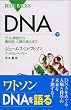 DNA (��)�\�Q�m����ǂ����`�a�A�l�ނ̐i���܂� (�u���[�o�b�N�X)