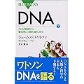 DNA (��)�\�Q�m����ǂ����`�a�A�l�ނ̐i���܂� (�u���[�o�b�N�X)