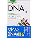 DNA (��)�\�Q�m����ǂ����`�a�A�l�ނ̐i���܂� (�u���[�o�b�N�X)