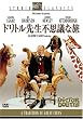 �h���g���搶�s�v�c�ȗ� (�X�^�W�I��N���V�b�N��V���[�Y) [DVD]