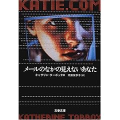 メールの中の見えないあなた