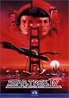 �X�^�[�E�g���b�N 4 �\ �̋��ւ̒����� [DVD]