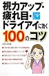 ���̓A�b�v�E���ځE�h���C�A�C�Ɍ���100�̃R�c