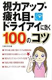���̓A�b�v�E���ځE�h���C�A�C�Ɍ���100�̃R�c