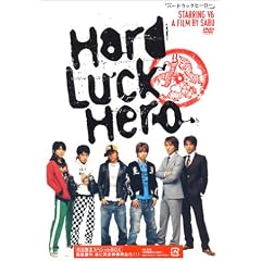 ハードラックヒーロー 初回限定版