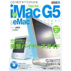 �ViMac G5 & eMac�p�[�t�F�N�g�K�C�h�\����1���ł��ׂĂ��킩�� (�A�X�L�[���b�N�\Macpeople mook)