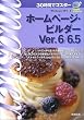 30���ԂŃ}�X�^�[ �z�[���y�[�W�E�r���_�[Ver.6/6.5