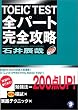 TOEIC TEST �S�p�[�g���S�U��