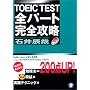 TOEIC TEST �S�p�[�g���S�U��