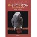 �U�E�C���R&�I�E���\�R���p�j�I���E�o�[�h�Ƃ̊y������炵�� (�y�b�g�E�K�C�h�E�V���[�Y)