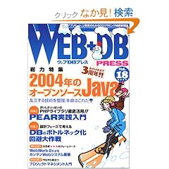Web+DB press (Vol.18)