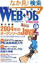 Web+DB press (Vol.18)