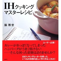 IH�N�b�L���O �}�X�^�[���V�s