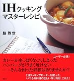 IH�N�b�L���O �}�X�^�[���V�s