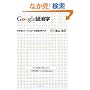 Google�o�ϊw(�O�[�O���o�ϊw)~10�N��Ƀg�b�v�ɗ��Ă�V�o�ϊw����~