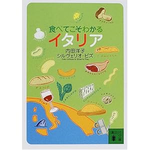 �H�ׂĂ����킩��C�^���A (�u�k�Е���) 