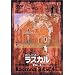 ���炢���܃��X�J��(2) [DVD]