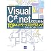 Visual C#.net�ł͂��߂�TCP�l�b�g���[�N�v���O���~���O