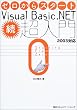 �[������X�^�[�g Visual Basic.NET���E������\2003�Ή�