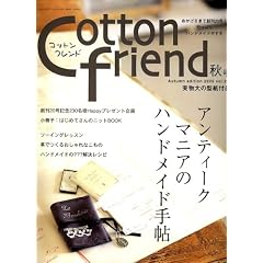 Cotton friend (�R�b�g���t�����h) 2006�N 09���� [�G��]