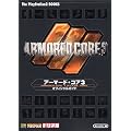 �A�[�}�[�h�E�R�A 3 �I�t�B�V�����K�C�h (The PlayStation2 BOOKS)
