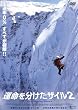 �^���𕪂����U�C��2 [DVD]