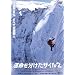 �^���𕪂����U�C��2 [DVD]
