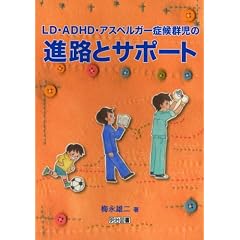 LD�EADHD�E�A�X�y���K�[�ǌ�Q���̐i�H�ƃT�|�[�g