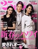 [Book] 25ans (ヴァンサンカン) 2009年 02月号 [雑誌]