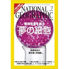 NATIONAL GEOGRAPHIC (�i�V���i�� �W�I�O���t�B�b�N) ���{�� 2005�N 07����