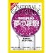 NATIONAL GEOGRAPHIC (�i�V���i�� �W�I�O���t�B�b�N) ���{�� 2005�N 07����