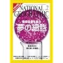 NATIONAL GEOGRAPHIC (�i�V���i�� �W�I�O���t�B�b�N) ���{�� 2005�N 07����