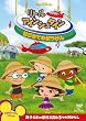 ���g���E�A�C���V���^�C��/�͂��߂Ă̂ڂ����� [DVD]