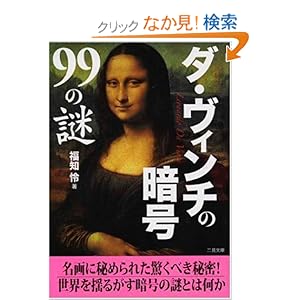 �_�E���B���`�̈Í�99�̓� (�񌩕���)  