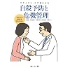 �v���C�}���E�P�A��ɂ�鎩�E�\�h�Ɗ�@�Ǘ�