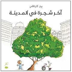 Last Tree in the City (Akhr Shajara Fil Madina)