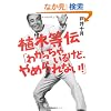 �A�ؓ��`�u�킩�����Ⴂ�邯�ǁA��߂��Ȃ�!�v (���w�ٕ���)
